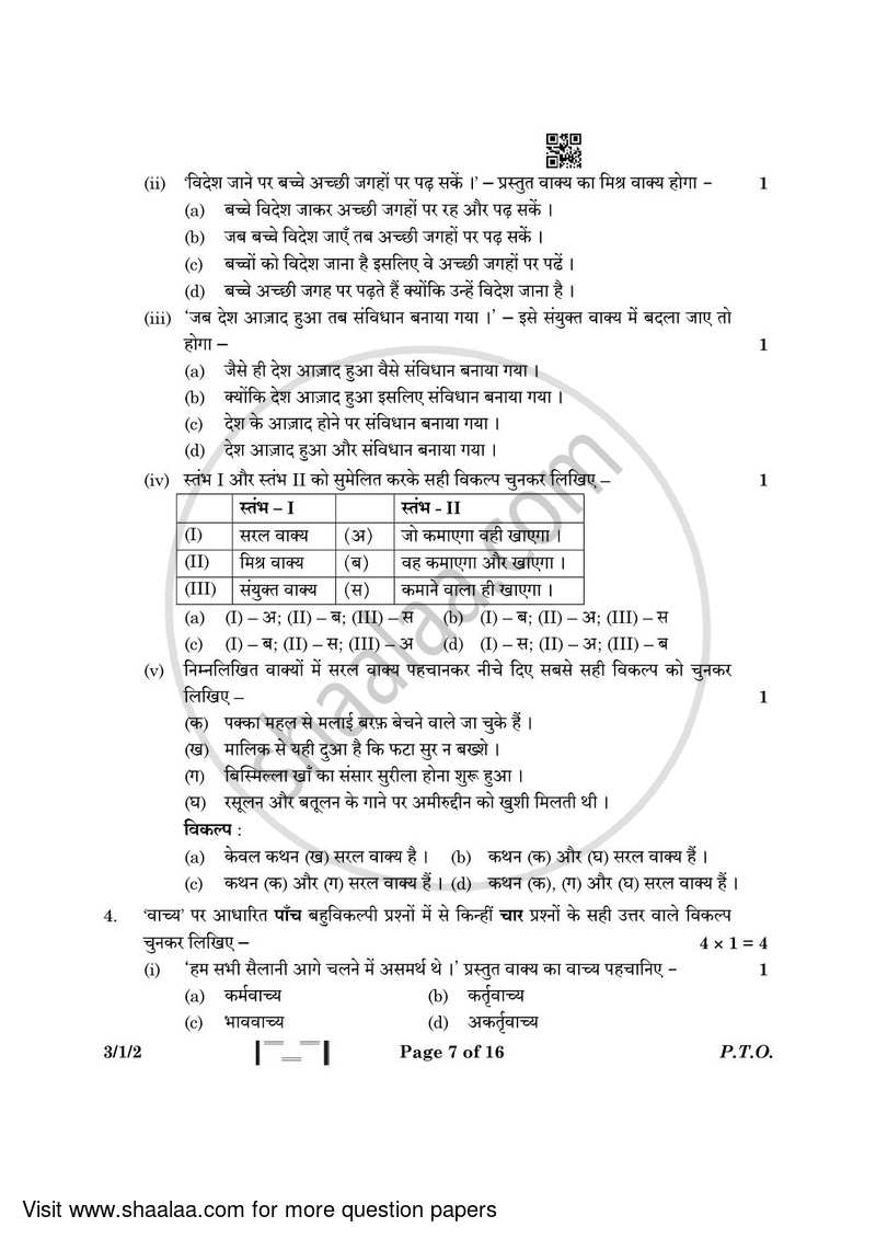 Hindi Course - A 2022-2023 Class 10 - CBSE (Central Board of Secondary Education) question paper with PDF download