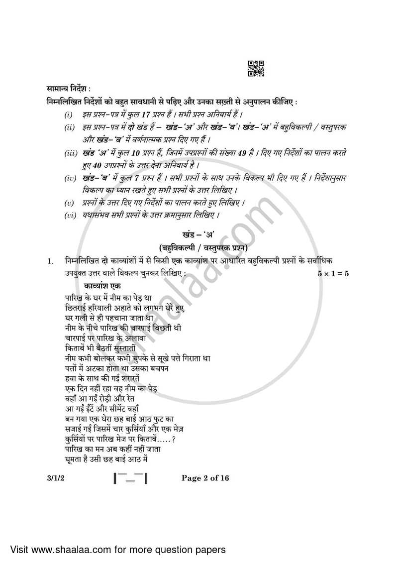 Hindi Course - A 2022-2023 Class 10 - CBSE (Central Board of Secondary Education) question paper with PDF download