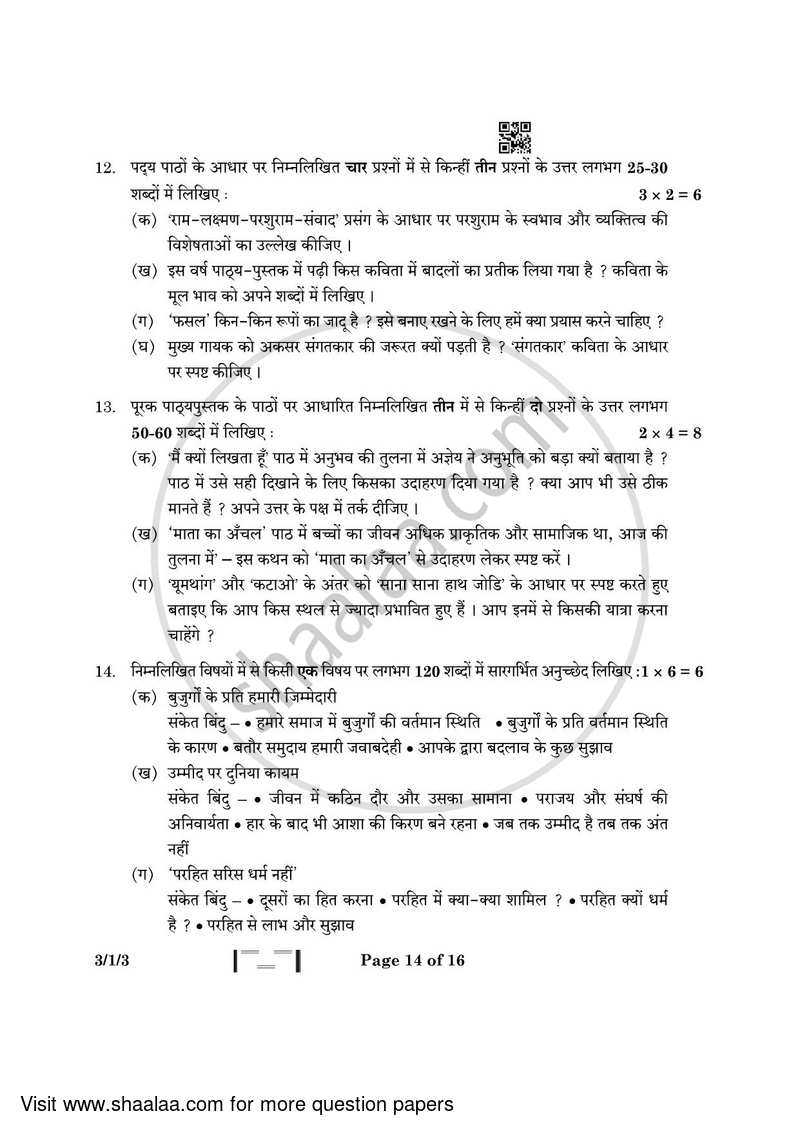 Hindi Course - A 2022-2023 Class 10 - CBSE (Central Board of Secondary Education) question paper with PDF download