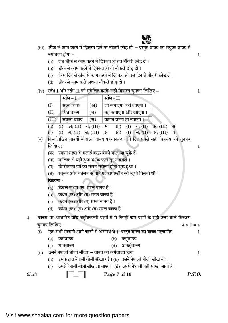 Hindi Course - A 2022-2023 Class 10 - CBSE (Central Board of Secondary Education) question paper with PDF download