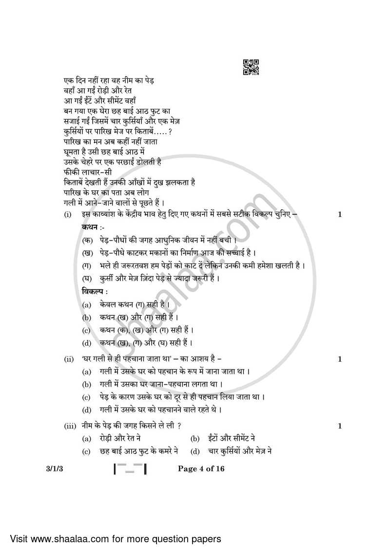 Hindi Course - A 2022-2023 Class 10 - CBSE (Central Board of Secondary Education) question paper with PDF download