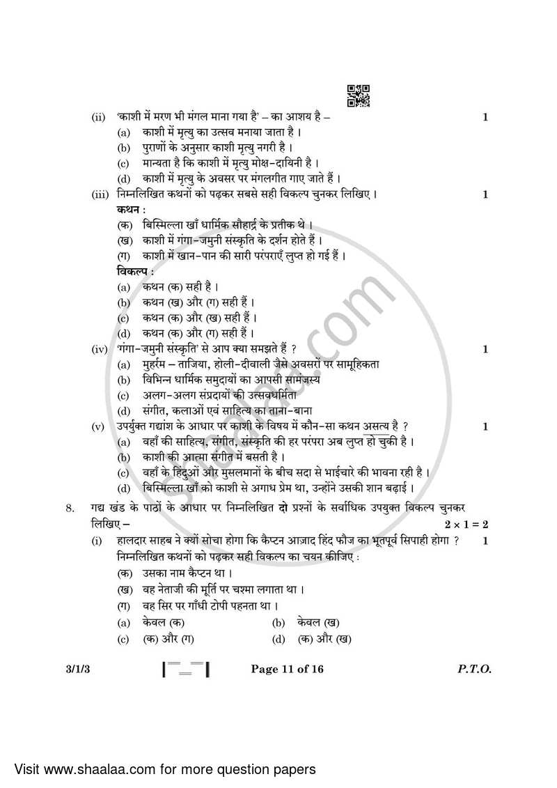 Hindi Course - A 2022-2023 Class 10 - CBSE (Central Board of Secondary Education) question paper with PDF download