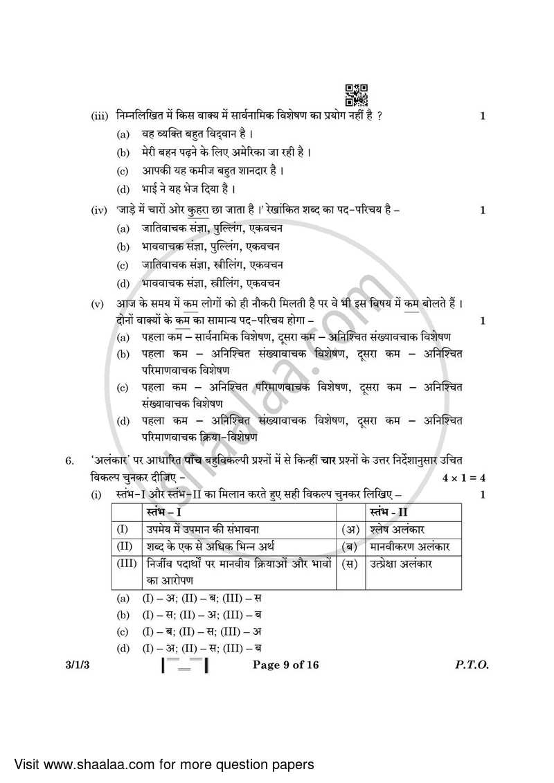 Hindi Course - A 2022-2023 Class 10 - CBSE (Central Board of Secondary Education) question paper with PDF download