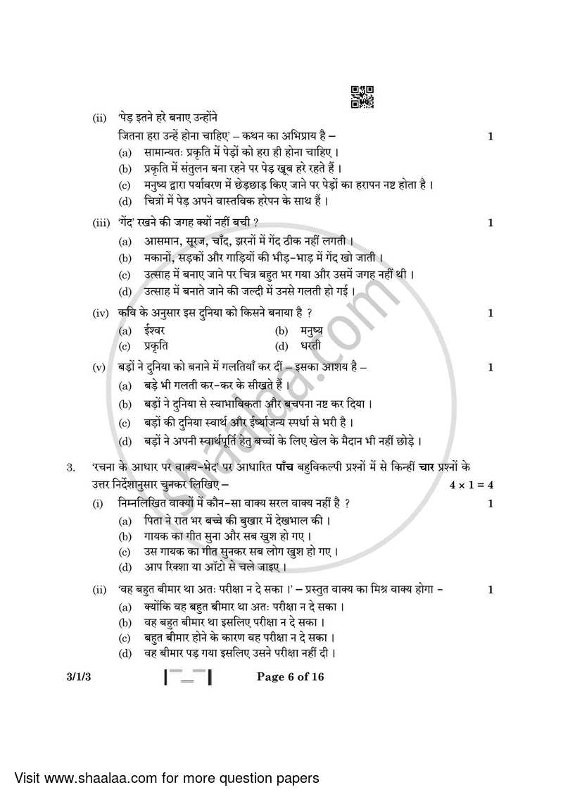 Hindi Course - A 2022-2023 Class 10 - CBSE (Central Board of Secondary Education) question paper with PDF download