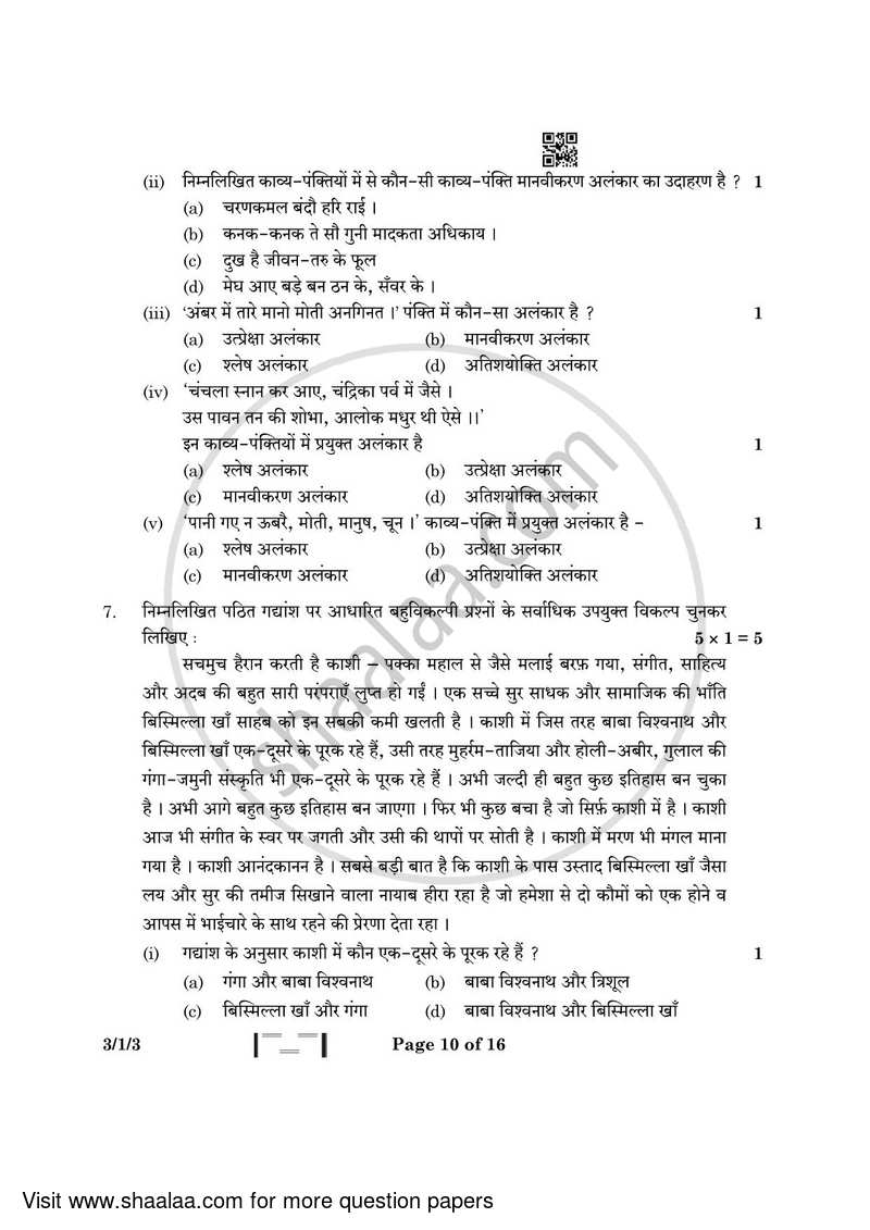 Hindi Course - A 2022-2023 Class 10 - CBSE (Central Board of Secondary Education) question paper with PDF download