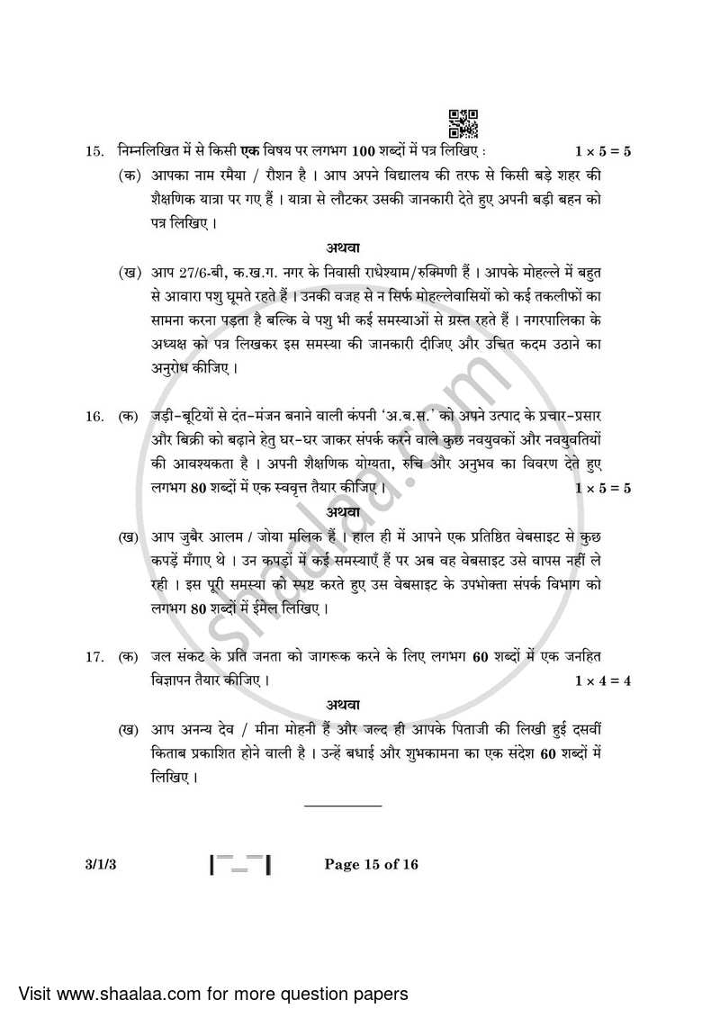 Hindi Course - A 2022-2023 Class 10 - CBSE (Central Board of Secondary Education) question paper with PDF download