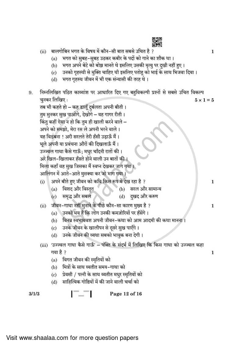 Hindi Course - A 2022-2023 Class 10 - CBSE (Central Board of Secondary Education) question paper with PDF download