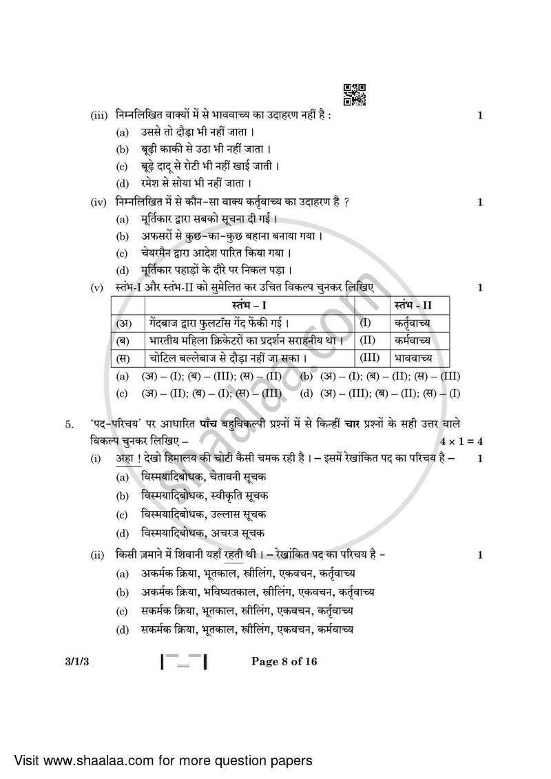 Hindi Course - A 2022-2023 Class 10 - CBSE (Central Board of Secondary Education) question paper with PDF download