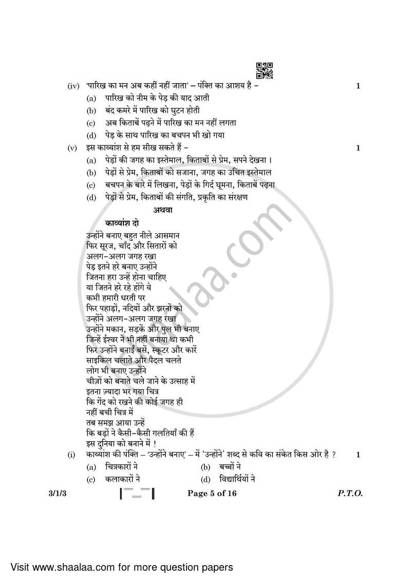 Hindi Course - A 2022-2023 Class 10 - CBSE (Central Board of Secondary Education) question paper with PDF download