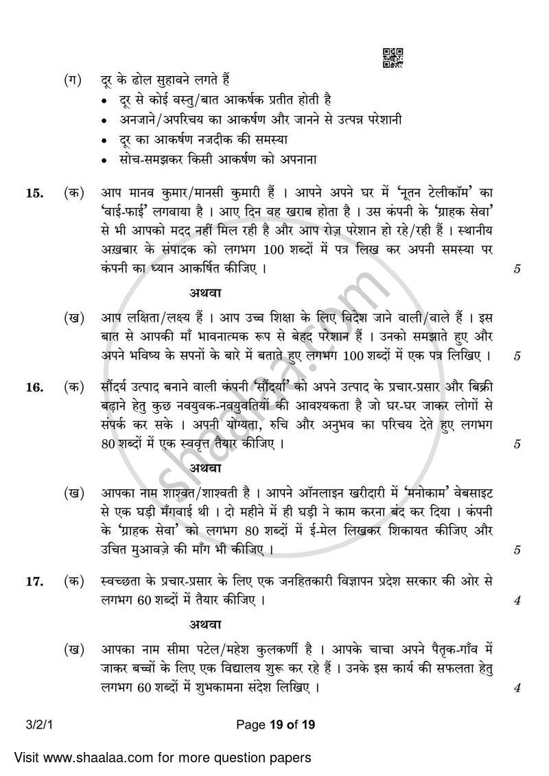Hindi Course - A 2022-2023 Class 10 - CBSE (Central Board of Secondary Education) question paper with PDF download