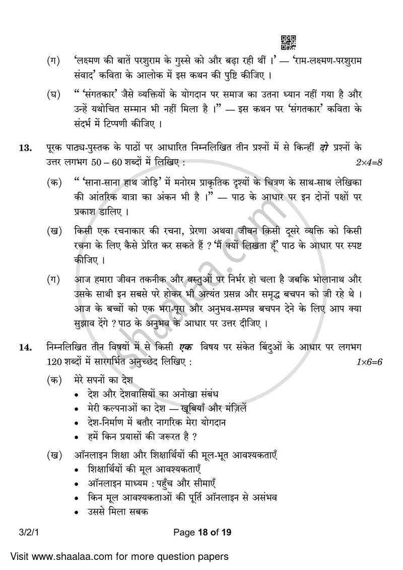 Hindi Course - A 2022-2023 Class 10 - CBSE (Central Board of Secondary Education) question paper with PDF download