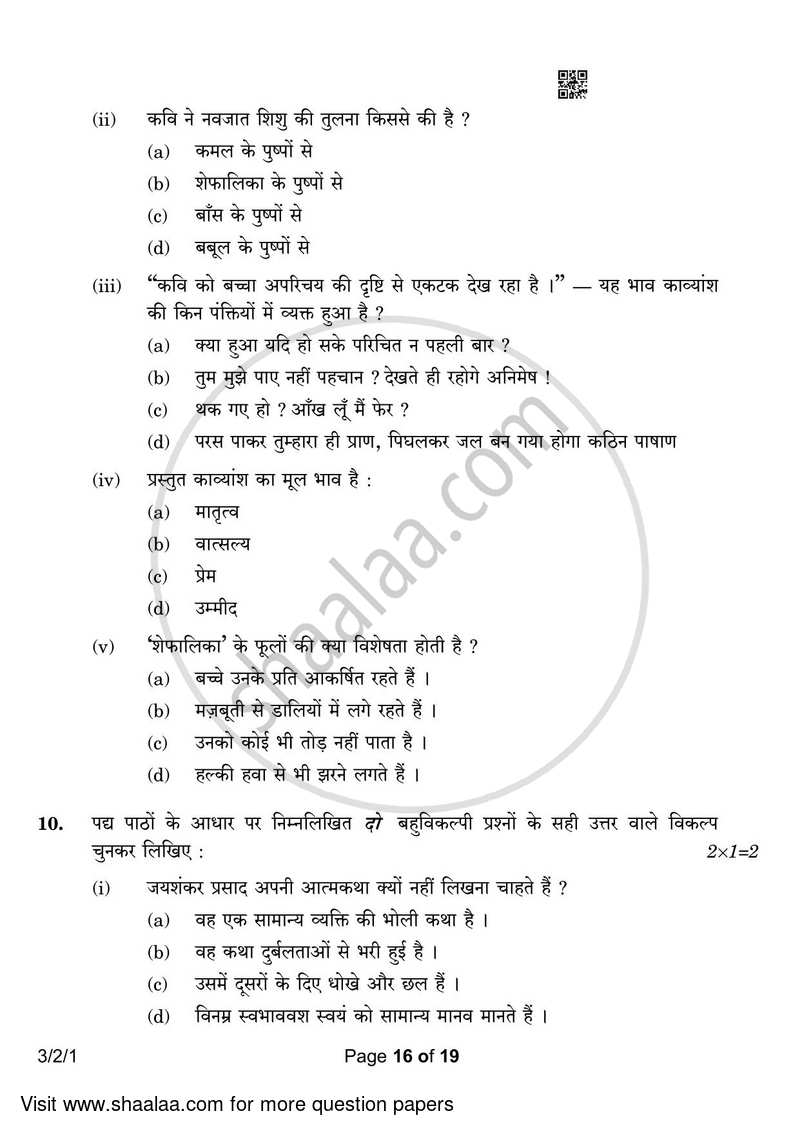 Hindi Course - A 2022-2023 Class 10 - CBSE (Central Board of Secondary Education) question paper with PDF download