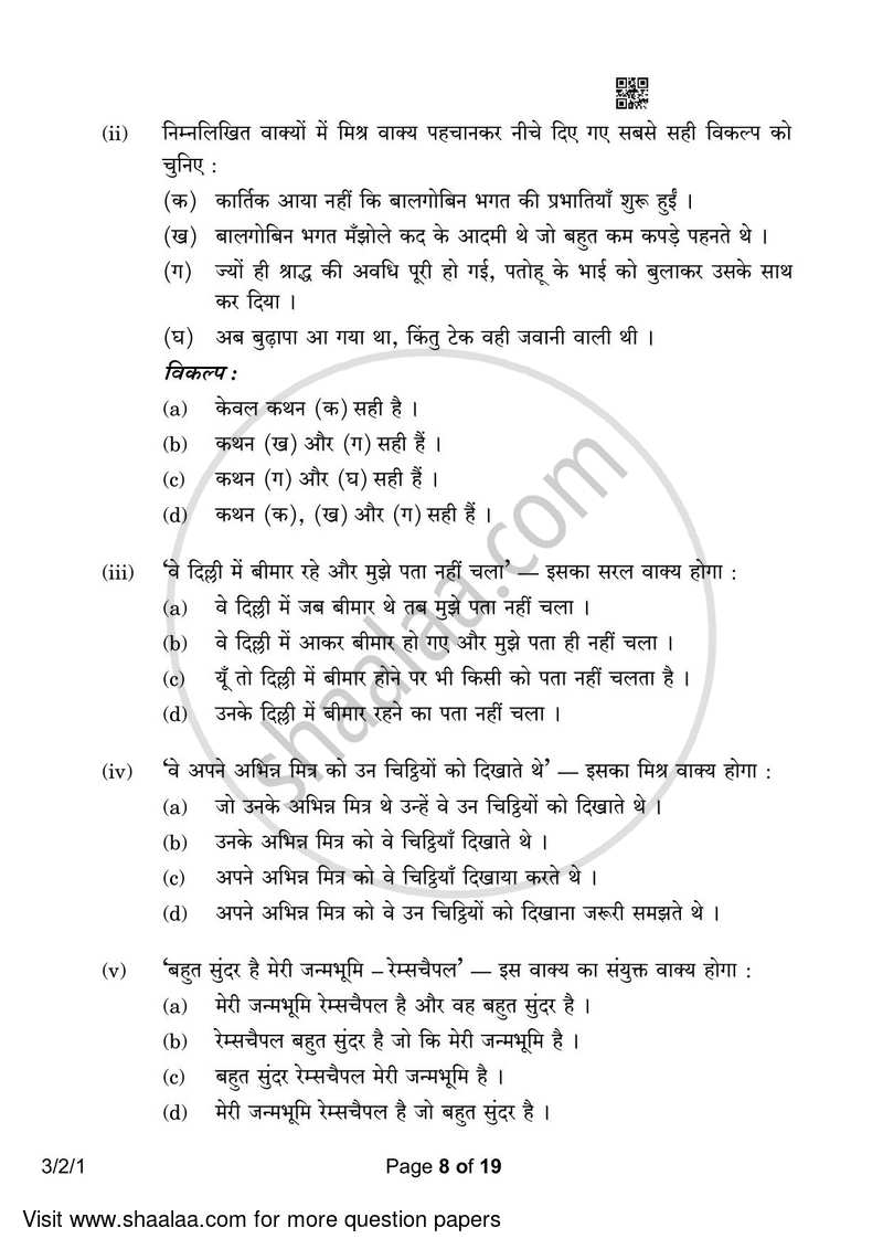 Hindi Course - A 2022-2023 Class 10 - CBSE (Central Board of Secondary Education) question paper with PDF download