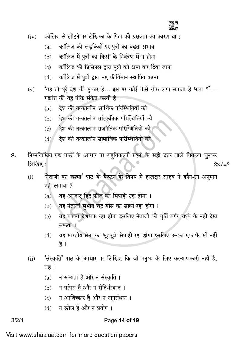 Hindi Course - A 2022-2023 Class 10 - CBSE (Central Board of Secondary Education) question paper with PDF download
