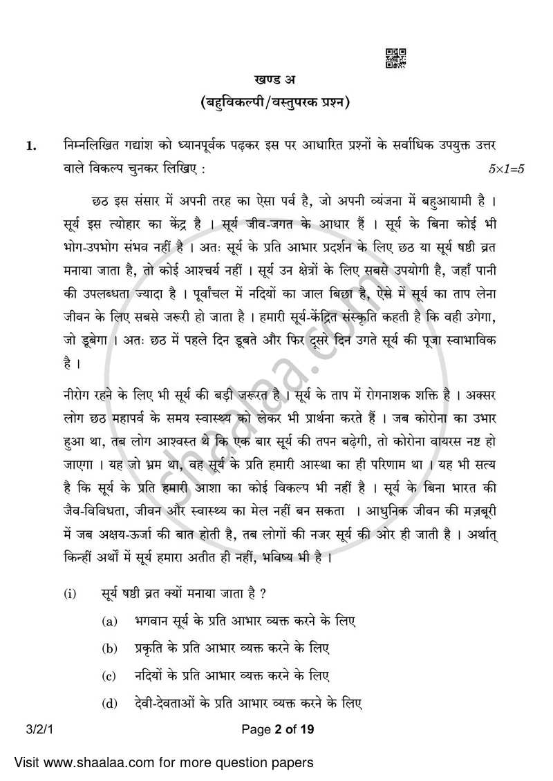 Hindi Course - A 2022-2023 Class 10 - CBSE (Central Board of Secondary Education) question paper with PDF download