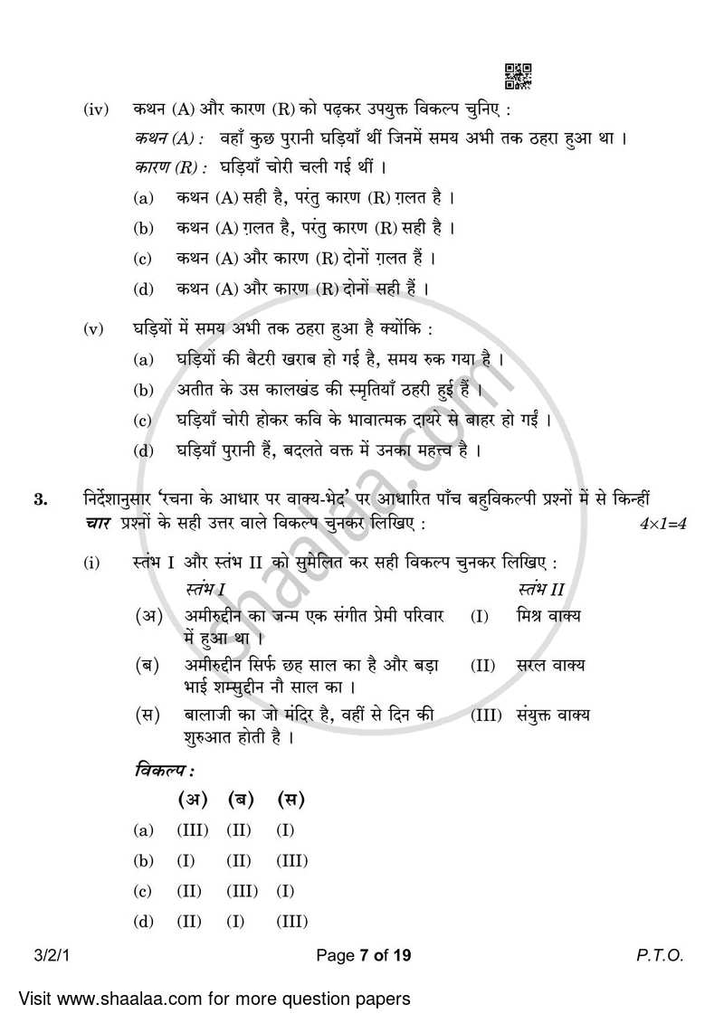 Hindi Course - A 2022-2023 Class 10 - CBSE (Central Board of Secondary Education) question paper with PDF download