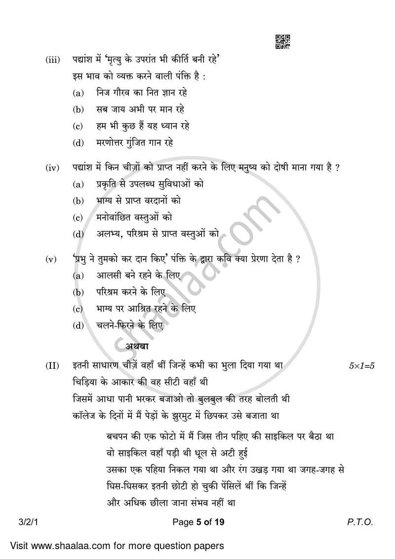 Hindi Course - A 2022-2023 Class 10 - CBSE (Central Board of Secondary Education) question paper with PDF download