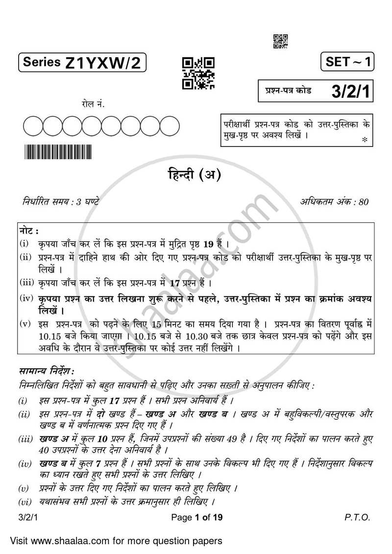 Hindi Course - A 2022-2023 Class 10 - CBSE (Central Board of Secondary Education) question paper with PDF download