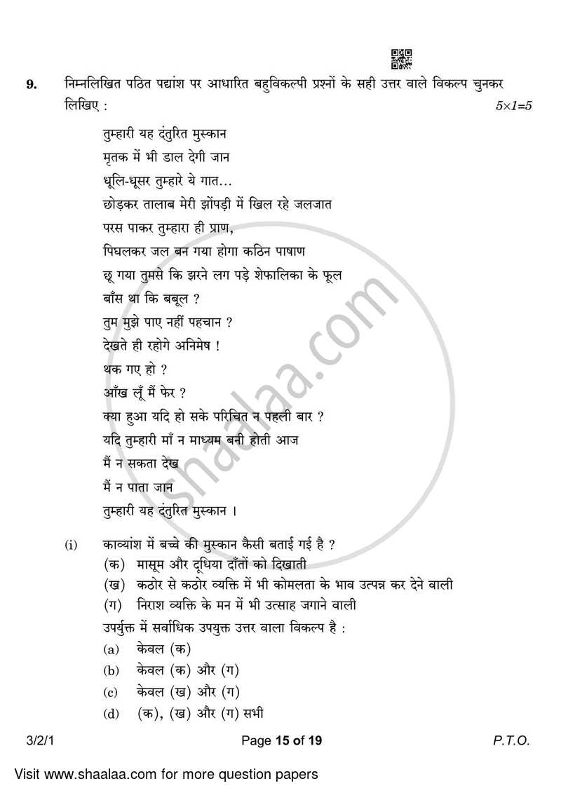 Hindi Course - A 2022-2023 Class 10 - CBSE (Central Board of Secondary Education) question paper with PDF download