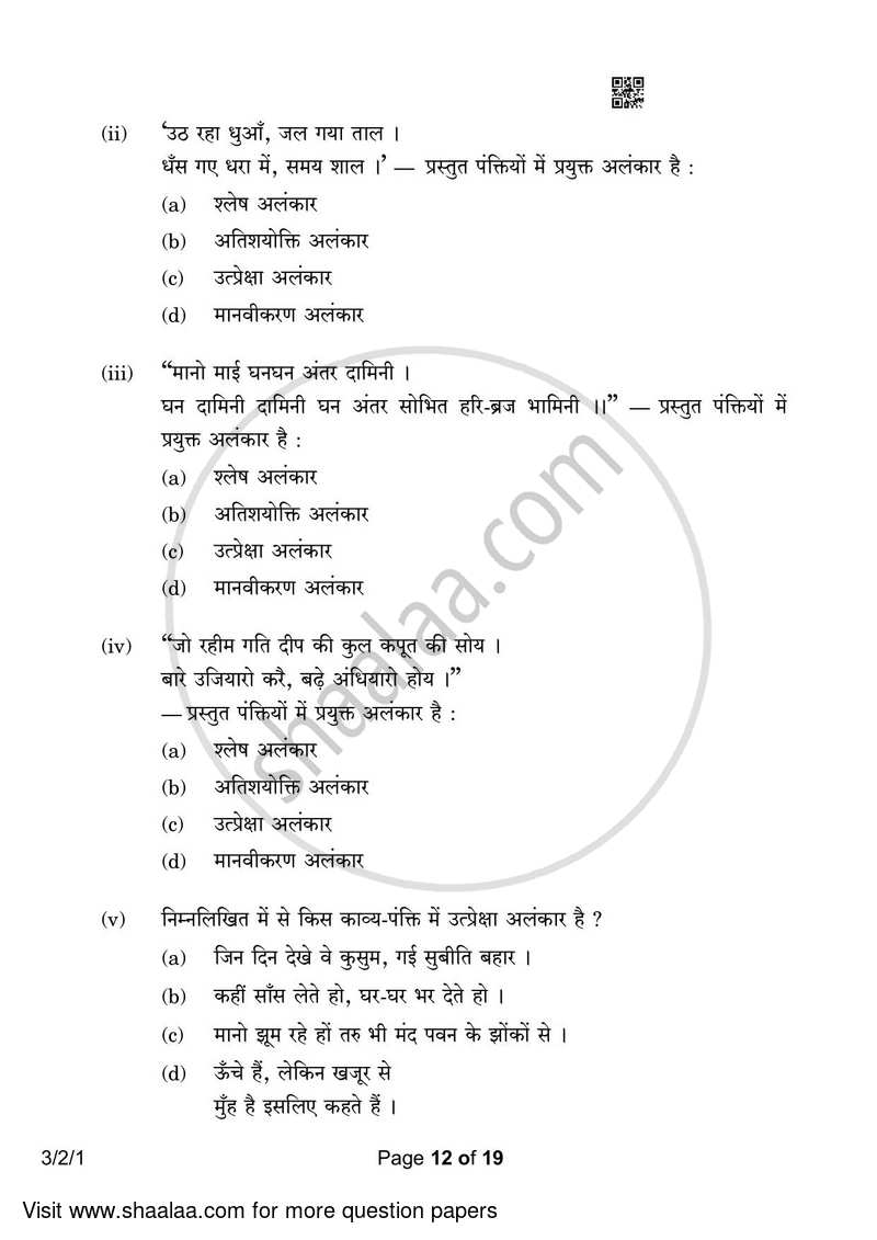 Hindi Course - A 2022-2023 Class 10 - CBSE (Central Board of Secondary Education) question paper with PDF download