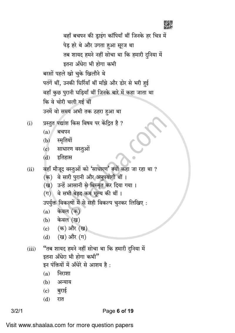 Hindi Course - A 2022-2023 Class 10 - CBSE (Central Board of Secondary Education) question paper with PDF download