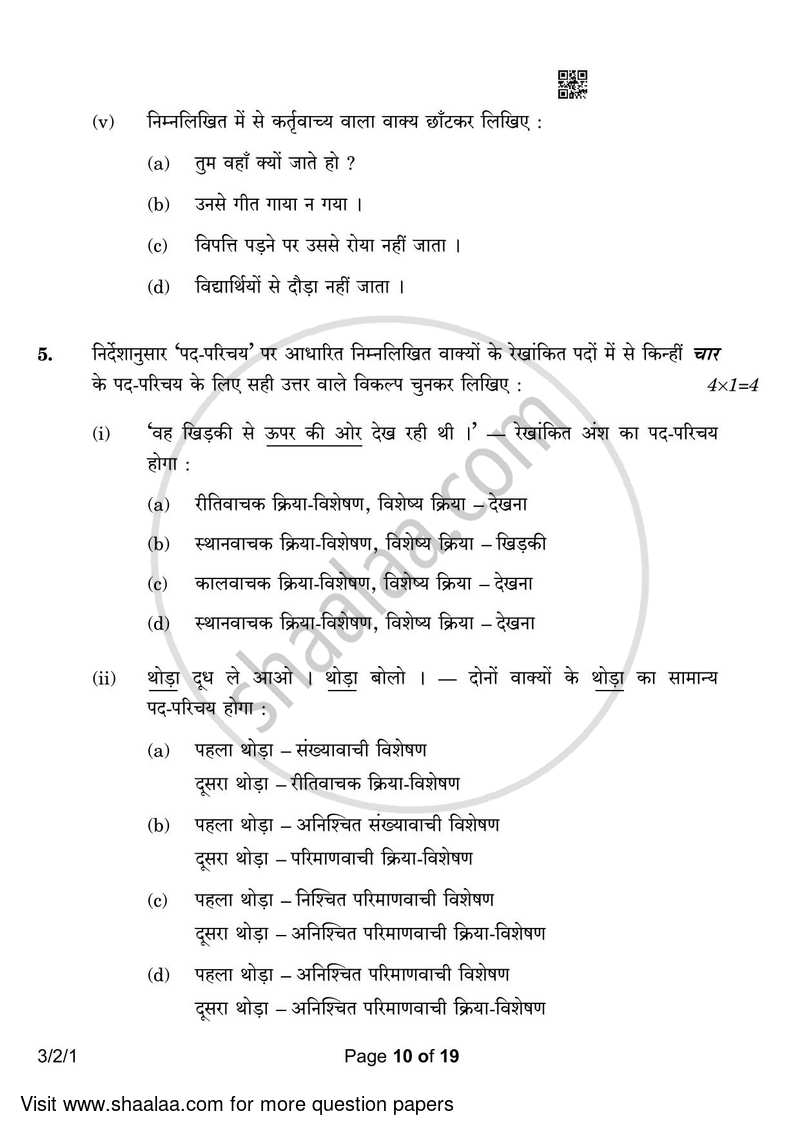 Hindi Course - A 2022-2023 Class 10 - CBSE (Central Board of Secondary Education) question paper with PDF download