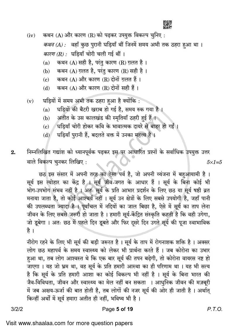 Hindi Course - A 2022-2023 Class 10 - CBSE (Central Board of Secondary Education) question paper with PDF download