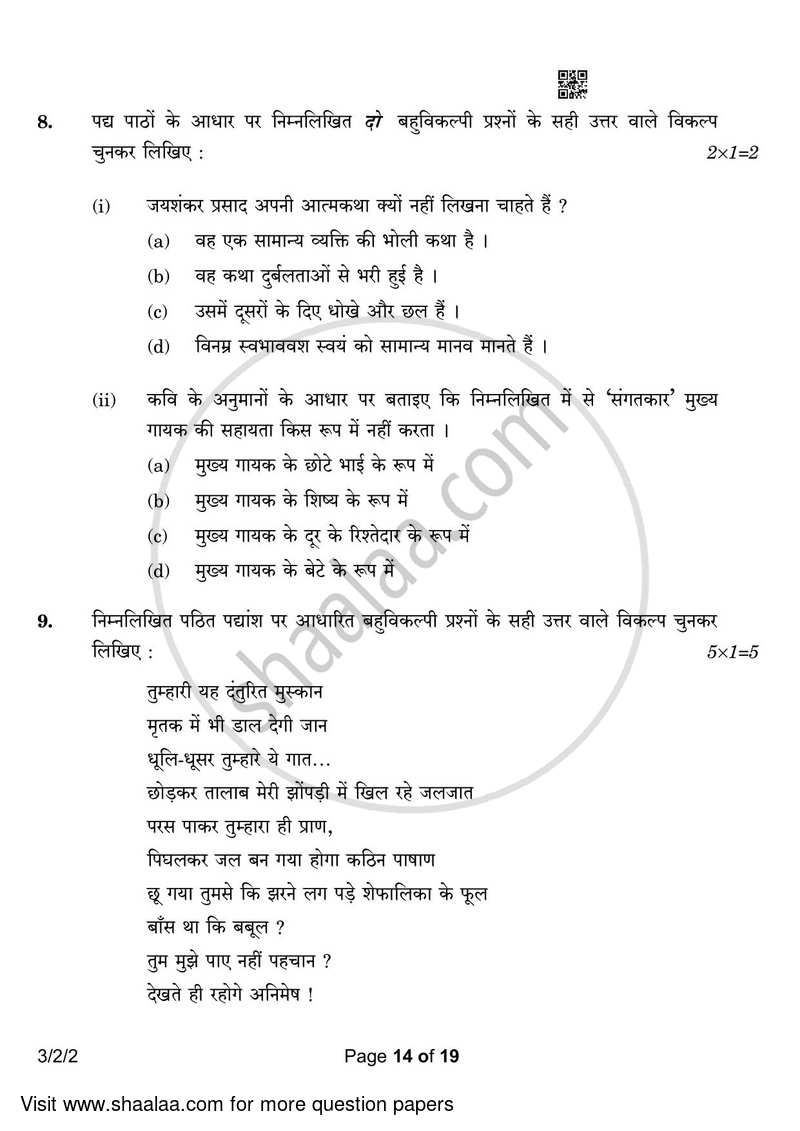 Hindi Course - A 2022-2023 Class 10 - CBSE (Central Board of Secondary Education) question paper with PDF download