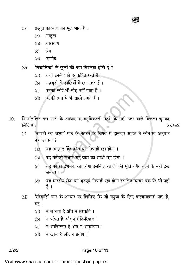 Hindi Course - A 2022-2023 Class 10 - CBSE (Central Board of Secondary Education) question paper with PDF download