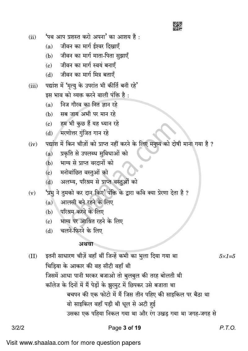 Hindi Course - A 2022-2023 Class 10 - CBSE (Central Board of Secondary Education) question paper with PDF download