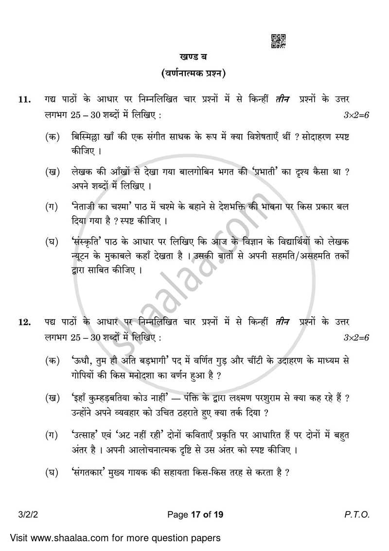 Hindi Course - A 2022-2023 Class 10 - CBSE (Central Board of Secondary Education) question paper with PDF download