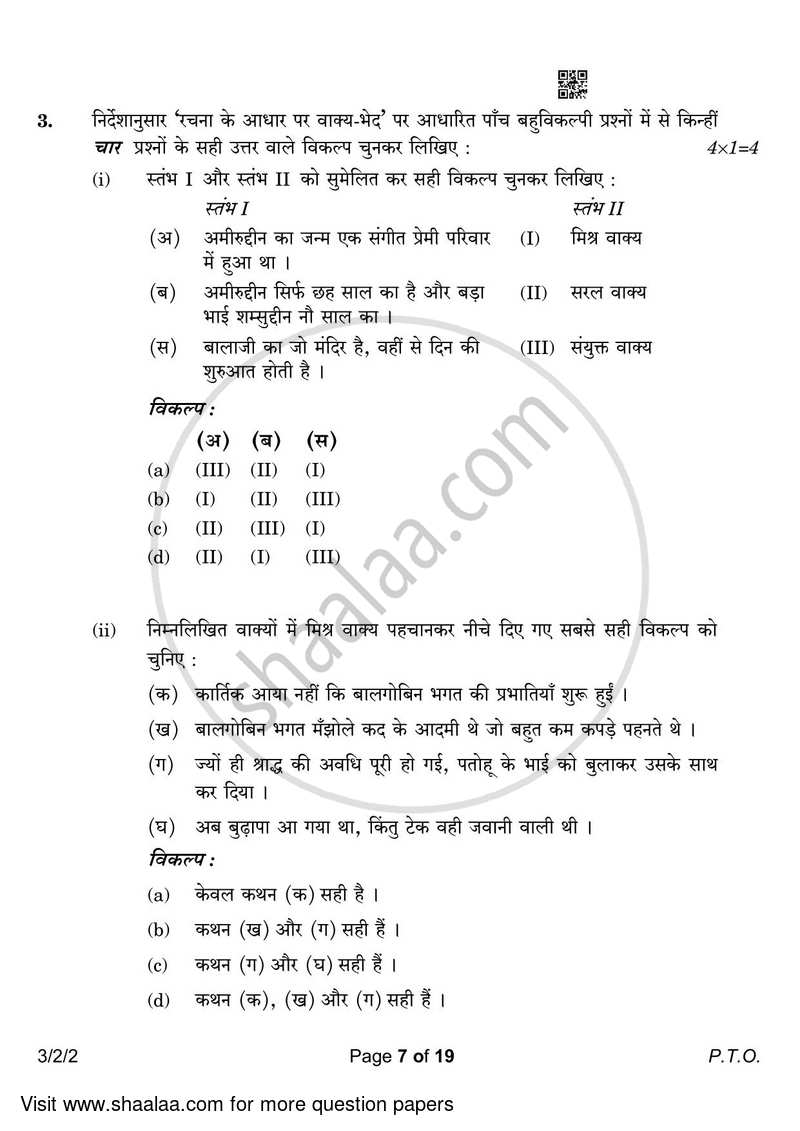 Hindi Course - A 2022-2023 Class 10 - CBSE (Central Board of Secondary Education) question paper with PDF download