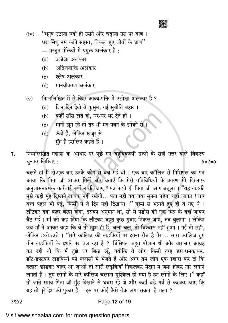 Hindi Course - A 2022-2023 Class 10 - CBSE (Central Board of Secondary Education) question paper with PDF download