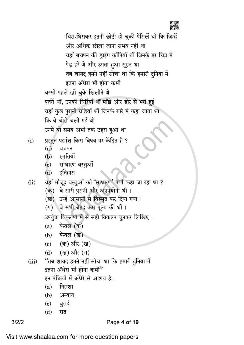 Hindi Course - A 2022-2023 Class 10 - CBSE (Central Board of Secondary Education) question paper with PDF download