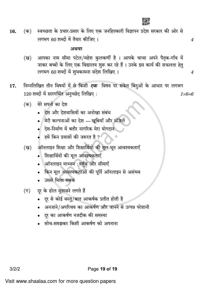 Hindi Course - A 2022-2023 Class 10 - CBSE (Central Board of Secondary Education) question paper with PDF download