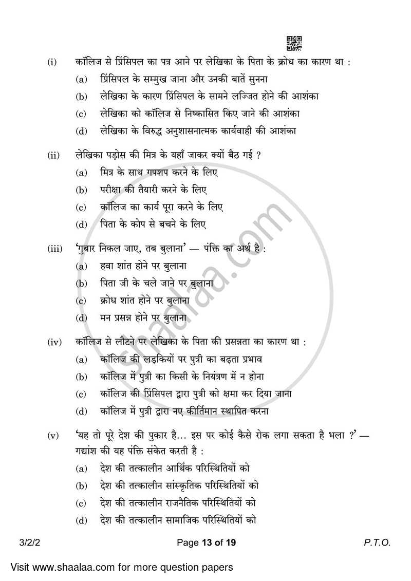 Hindi Course - A 2022-2023 Class 10 - CBSE (Central Board of Secondary Education) question paper with PDF download