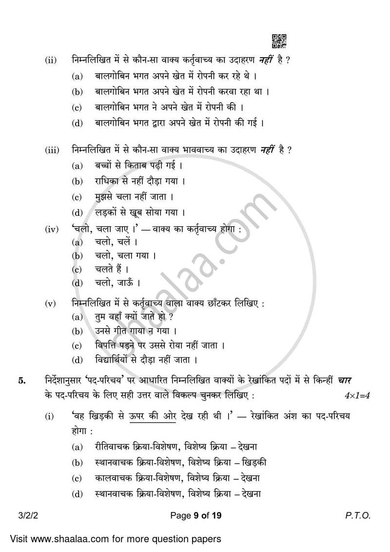 Hindi Course - A 2022-2023 Class 10 - CBSE (Central Board of Secondary Education) question paper with PDF download