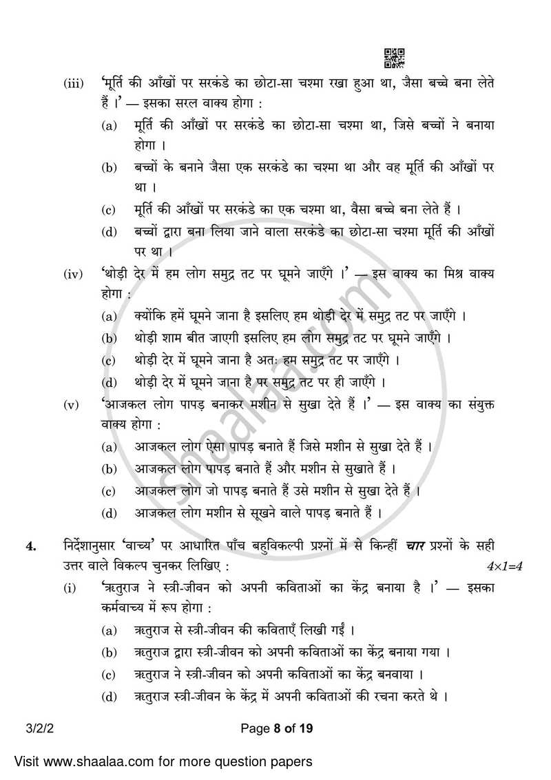 Hindi Course - A 2022-2023 Class 10 - CBSE (Central Board of Secondary Education) question paper with PDF download