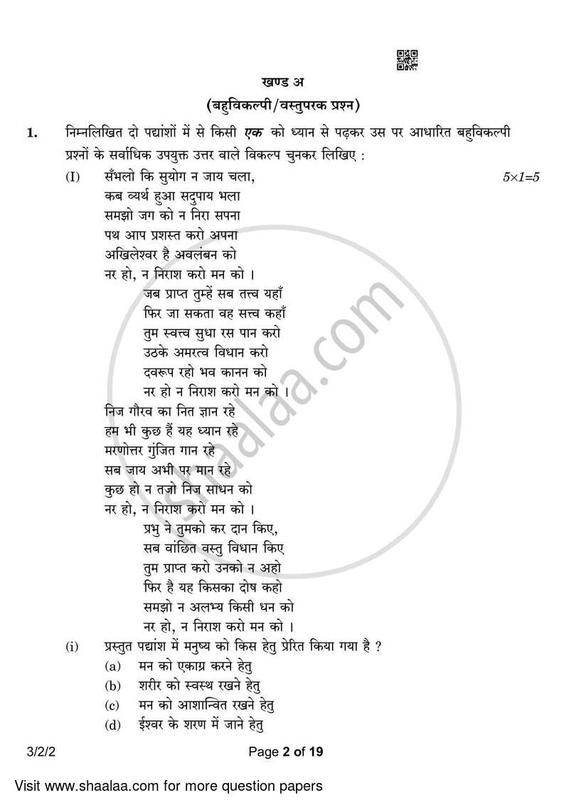 Hindi Course - A 2022-2023 Class 10 - CBSE (Central Board of Secondary Education) question paper with PDF download