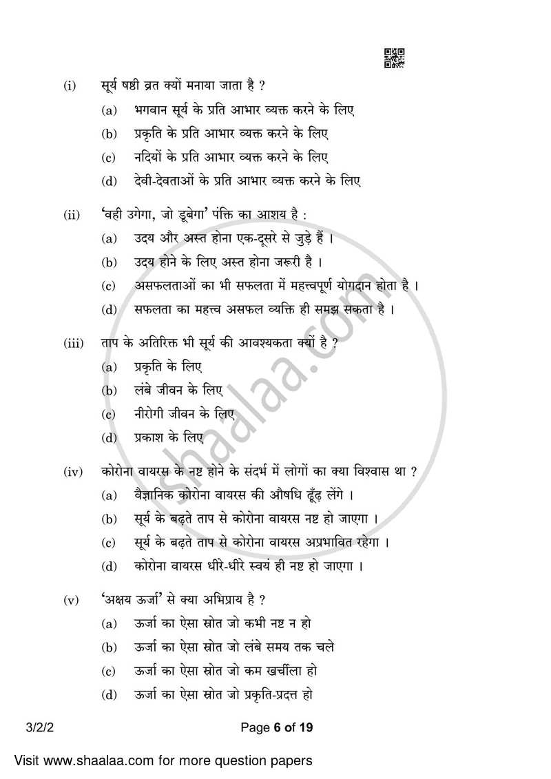 Hindi Course - A 2022-2023 Class 10 - CBSE (Central Board of Secondary Education) question paper with PDF download