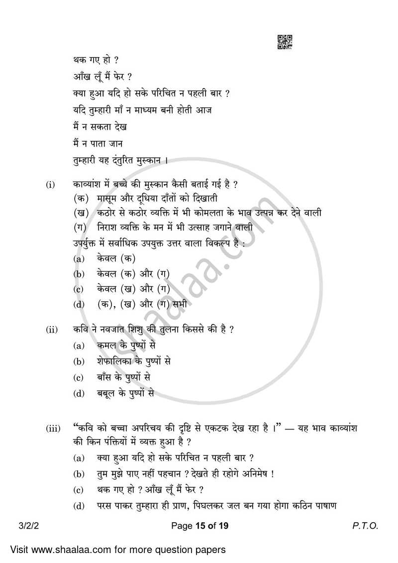 Hindi Course - A 2022-2023 Class 10 - CBSE (Central Board of Secondary Education) question paper with PDF download