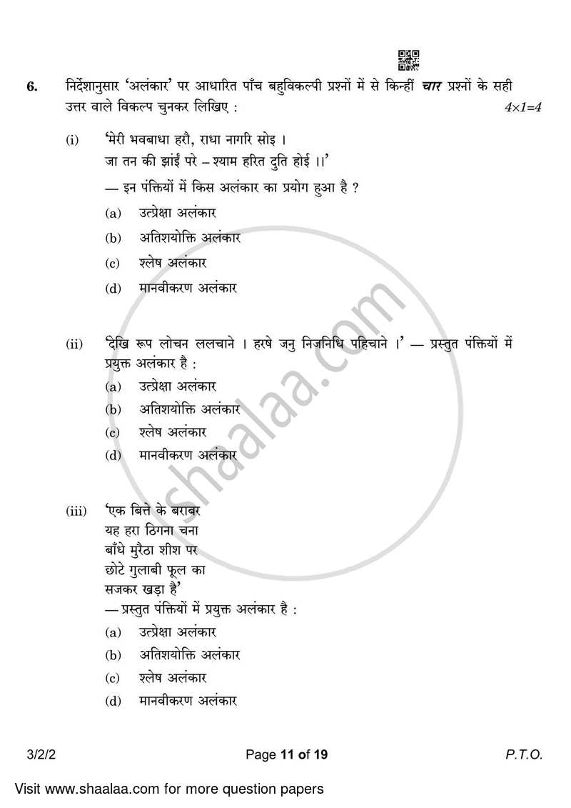 Hindi Course - A 2022-2023 Class 10 - CBSE (Central Board of Secondary Education) question paper with PDF download