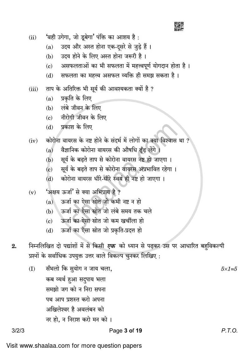 Hindi Course - A 2022-2023 Class 10 - CBSE (Central Board of Secondary Education) question paper with PDF download