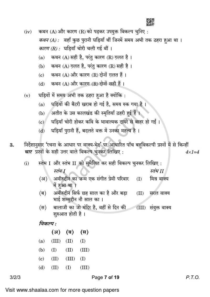 Hindi Course - A 2022-2023 Class 10 - CBSE (Central Board of Secondary Education) question paper with PDF download
