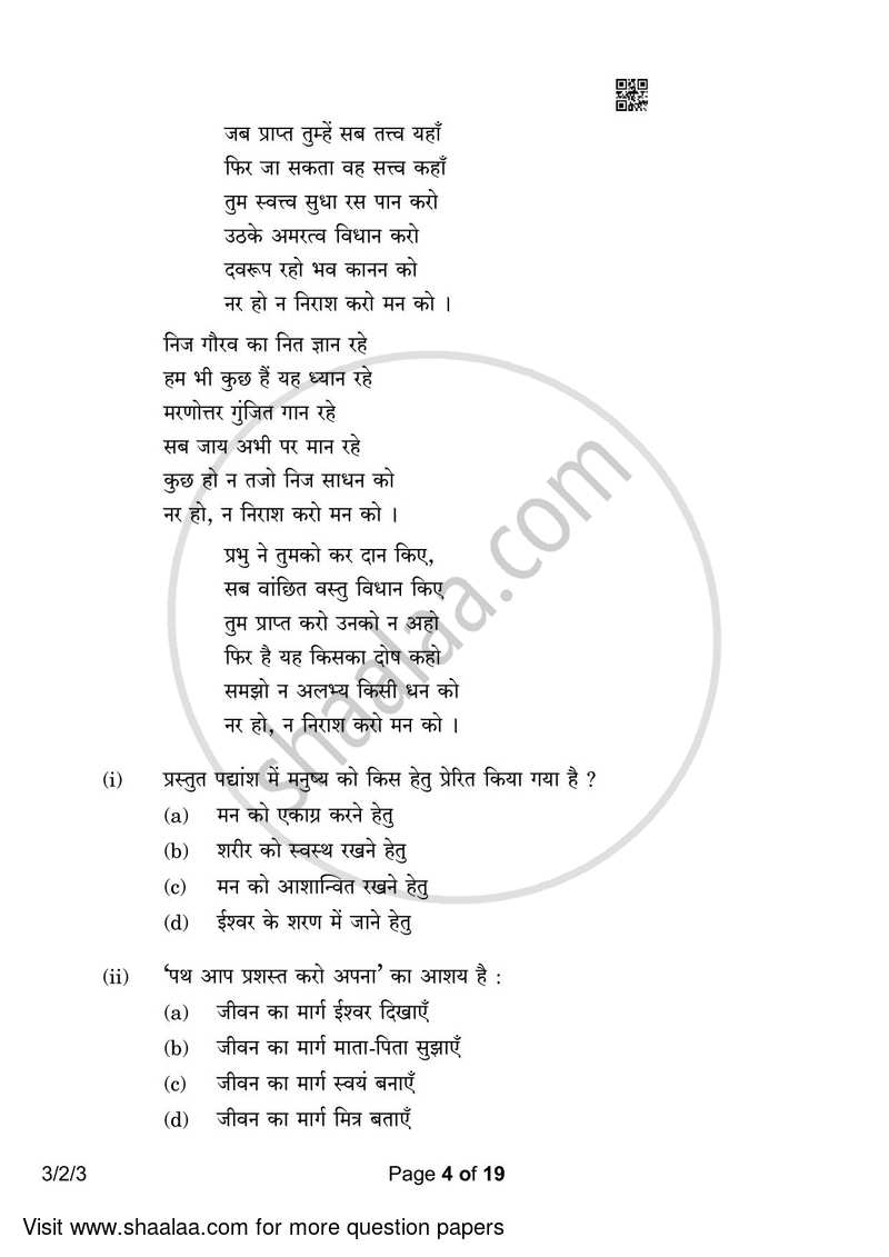 Hindi Course - A 2022-2023 Class 10 - CBSE (Central Board of Secondary Education) question paper with PDF download