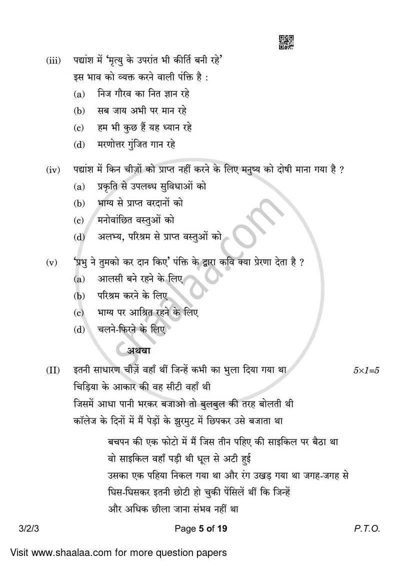 Hindi Course - A 2022-2023 Class 10 - CBSE (Central Board of Secondary Education) question paper with PDF download