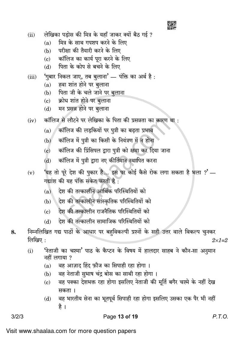 Hindi Course - A 2022-2023 Class 10 - CBSE (Central Board of Secondary Education) question paper with PDF download