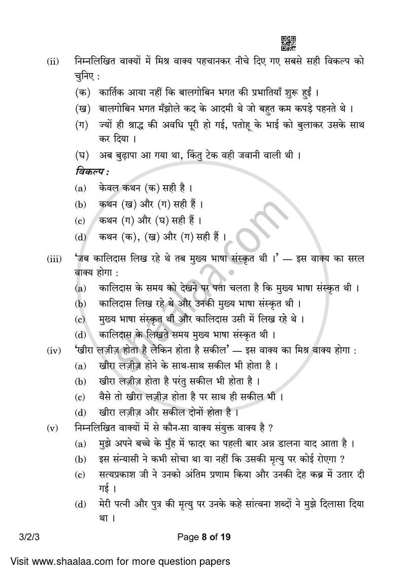 Hindi Course - A 2022-2023 Class 10 - CBSE (Central Board of Secondary Education) question paper with PDF download