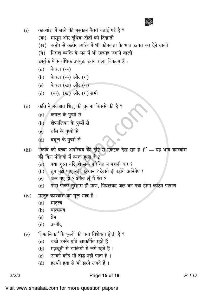 Hindi Course - A 2022-2023 Class 10 - CBSE (Central Board of Secondary Education) question paper with PDF download