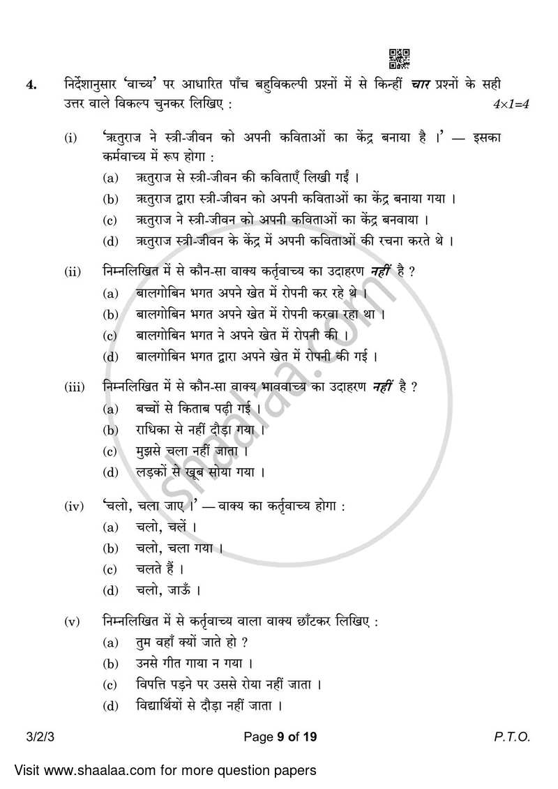 Hindi Course - A 2022-2023 Class 10 - CBSE (Central Board of Secondary Education) question paper with PDF download